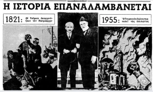 Read more about the article Από το παρελθόν στο Μέλλον: Τα Σεπτεμβριανά του 1955