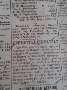 Πρόσφυγες Μικράς Ασίας Πατρα