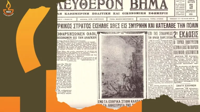 Fakenews και Μικρασιατική καταστροφή