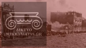 Read more about the article Εκατό χρόνια από το 1919 ή Τι συνέβη στην οθωμανική Ανατολή κατά την περίοδο 1914-1923;