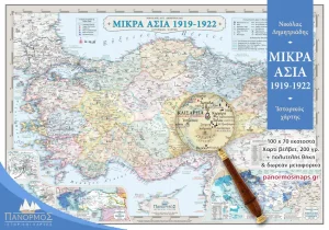 Read more about the article Κυκλοφόρησε ο ιστορικός χάρτης της Μικράς Ασίας (1919-1922)