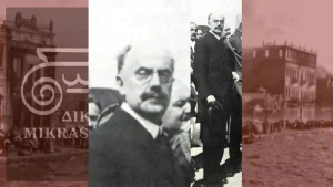 αριστειδης στεργιαδης σμυρνη