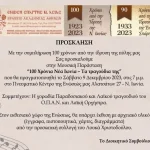 100 Χρόνια Νέα Ιωνία – Τα τραγούδια της