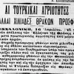 Το Μαύρο Πάσχα 1914 της Ανατολικής Θράκης
