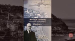 Φίλιππος Καβουνίδης, ένας γνήσιος γιος της Τρίγλιας Μικράς Ασίας