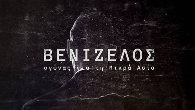 Read more about the article Ντοκιμαντέρ: Βενιζέλος, αγώνας για τη Μικρά Ασία