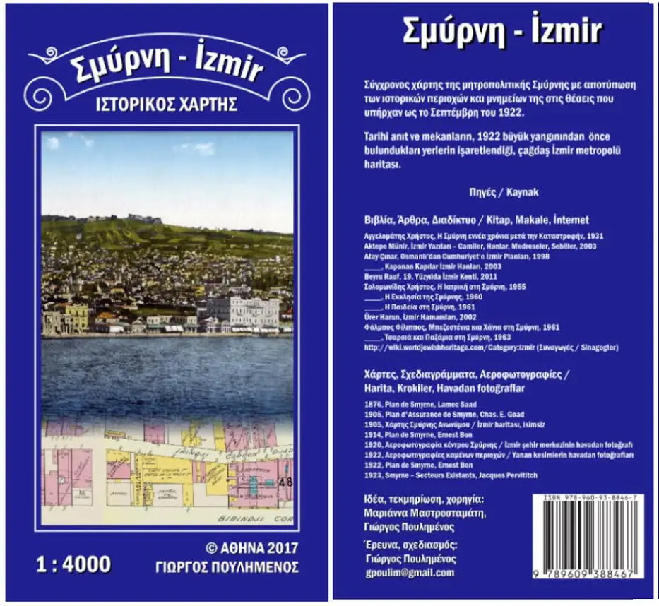 Read more about the article Χάρτης της σύγχρονης Σμύρνης, με αποτύπωση των μνημείων και των περιοχών, της προ του 1922 εποχής της