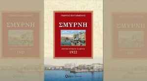 Σμύρνη Περιηγητικός οδηγός 1922