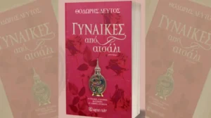 Γυναίκες από ατσάλι