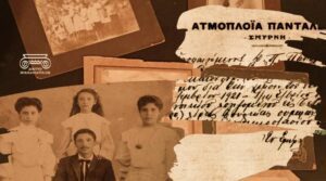 Read more about the article Το 1922, από την Κωνσταντινούπολη στην Αμμουλιανή