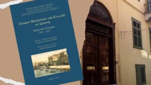 Γενικό Προξενείο Σμύρνης: Εγγραφα 1833-1912