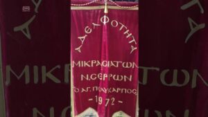 Νέο Διοικητικό Συμβούλιο στην Αδελφότητα Μικρασιατών Ν. Σερρών «Ο Άγιος Πολύκαρπος»