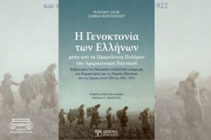 Η Γενοκτονία των Ελλήνων μέσα από τα Ημερολόγια Πολέμου του Αμερικανικού Ναυτικού» των Σάββα Κοκτζόγλου και Ρόμπερτ Σενκ